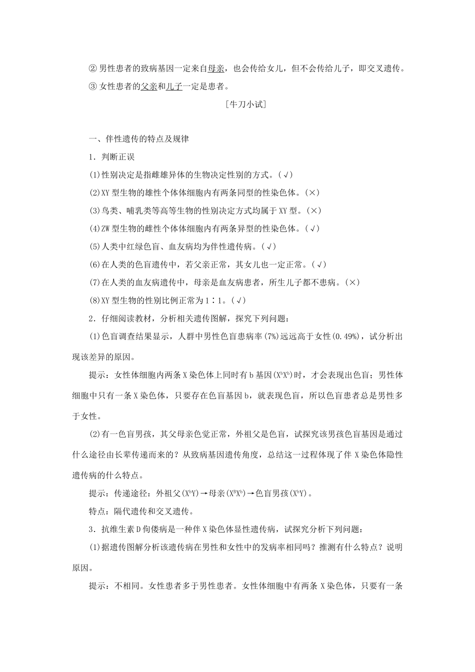 高中生物 第三章 遗传和染色体 第二节 第二讲 性别决定和伴性遗传教学案 苏教版必修2-苏教版高一必修2生物教学案_第3页