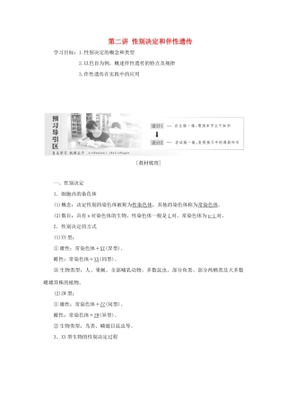 高中生物 第三章 遗传和染色体 第二节 第二讲 性别决定和伴性遗传教学案 苏教版必修2-苏教版高一必修2生物教学案
