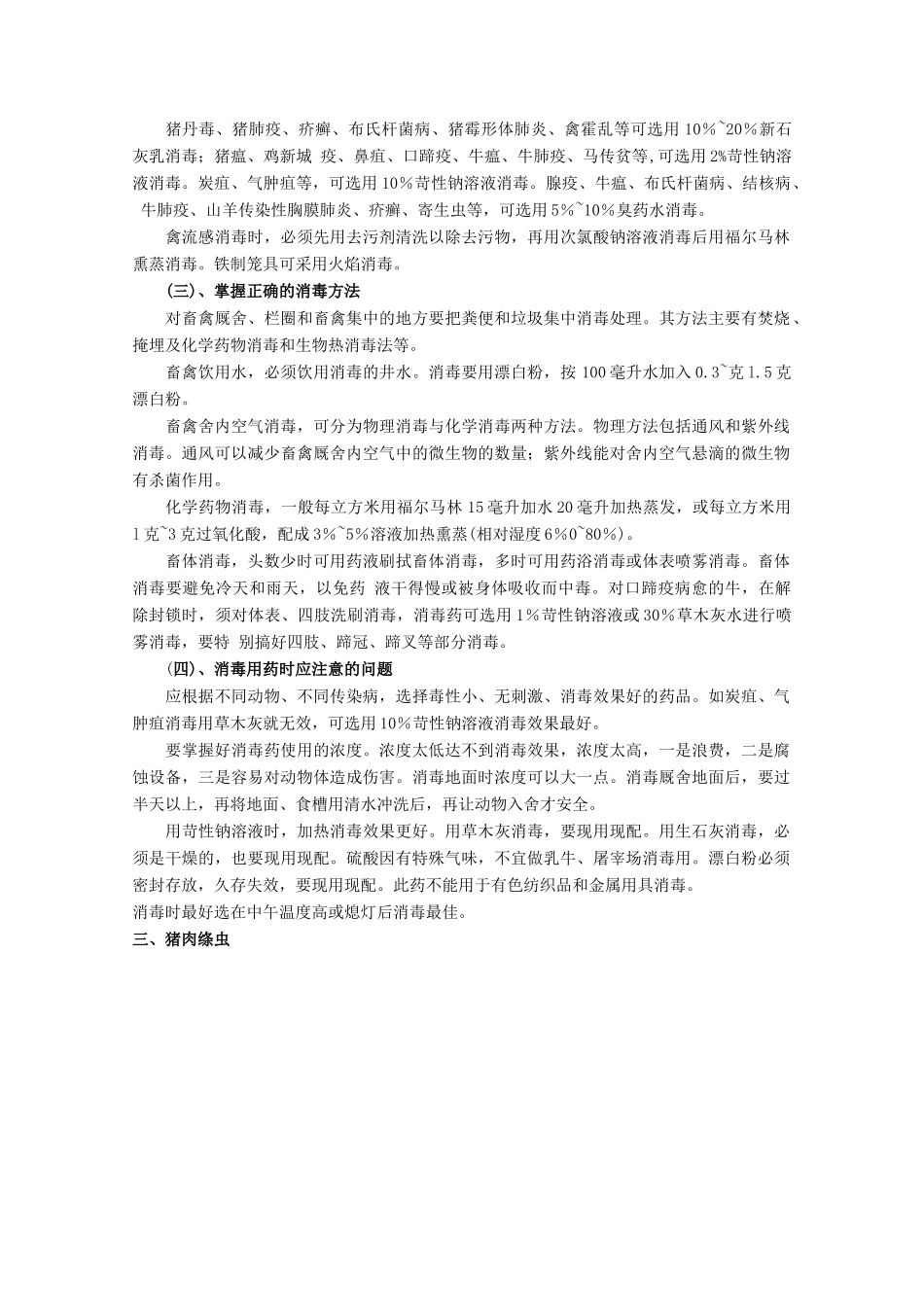 高中生物《动物疫病的控制》文字素材1 新人教版选修2_第2页