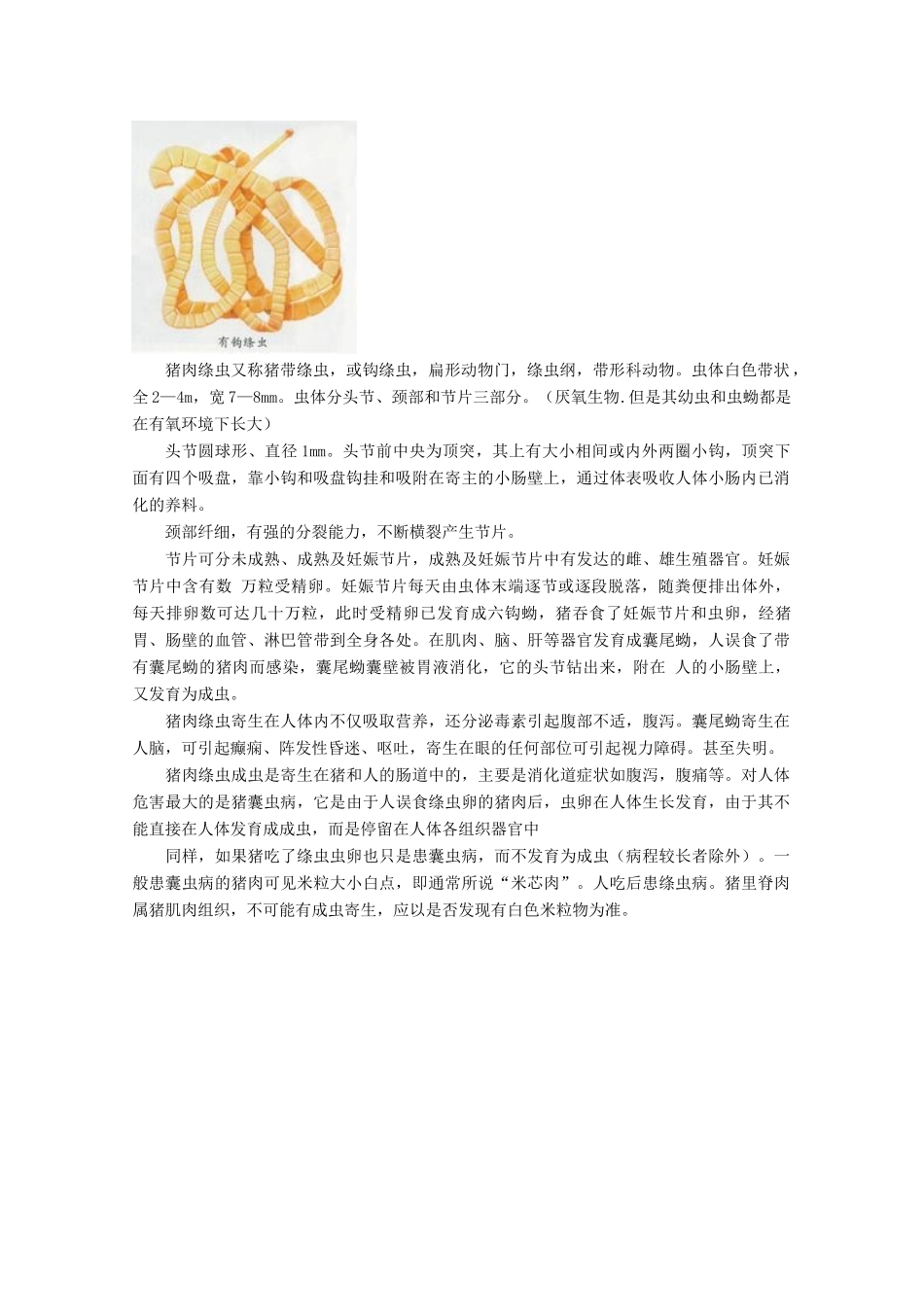 高中生物《动物疫病的控制》文字素材1 新人教版选修2_第3页