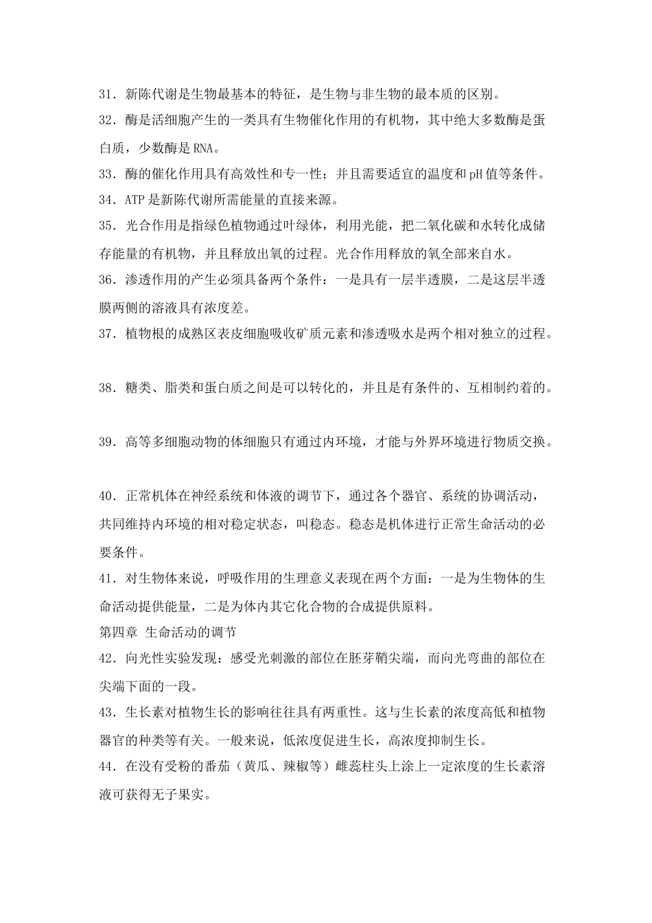 高中生物 总结-高一至高三综合 新人教版_第3页