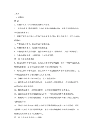 高中生物 总结-高一至高三综合 新人教版