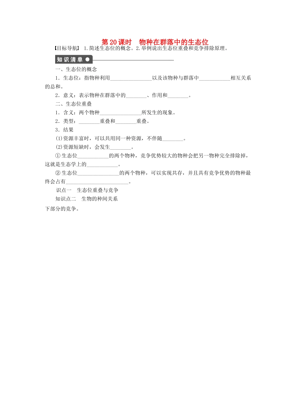 高中生物 第五章 群落 5.3 群落素材 浙科版必修3-浙科版高二必修3生物素材_第1页