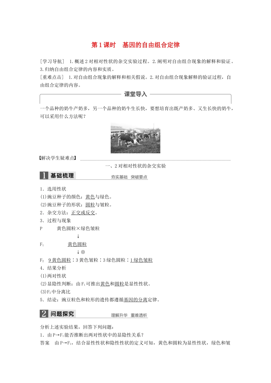 高中生物 第三章 遗传和染色体 第二节 基因的自由组合定律 第1课时教学案 苏教版必修2-苏教版高一必修2生物教学案_第1页