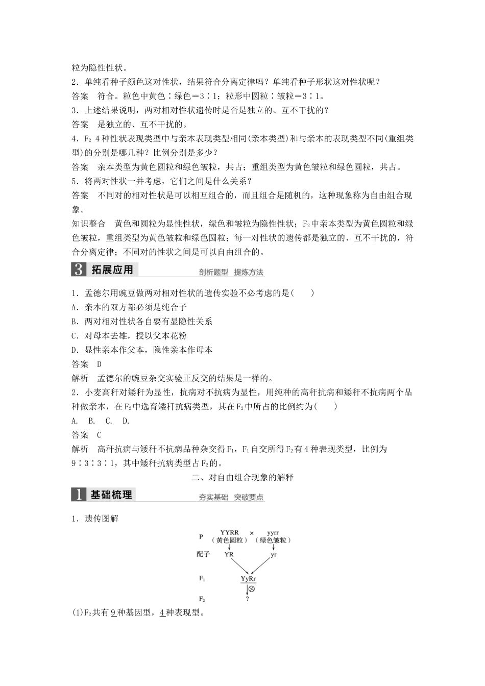 高中生物 第三章 遗传和染色体 第二节 基因的自由组合定律 第1课时教学案 苏教版必修2-苏教版高一必修2生物教学案_第2页