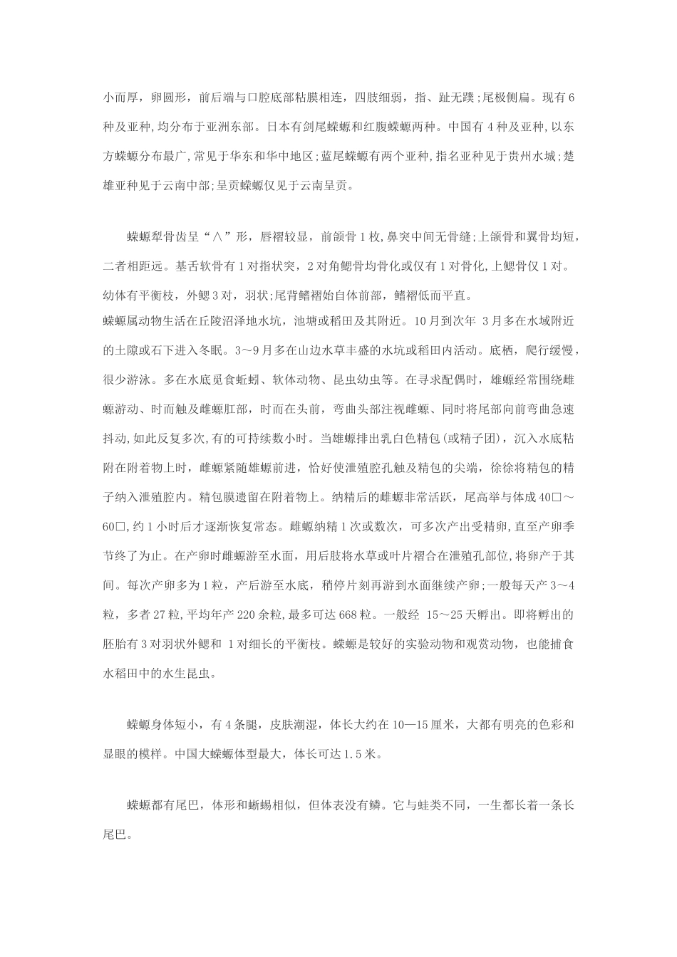 高中生物 最大的两栖动物 蝾螈素材_第2页