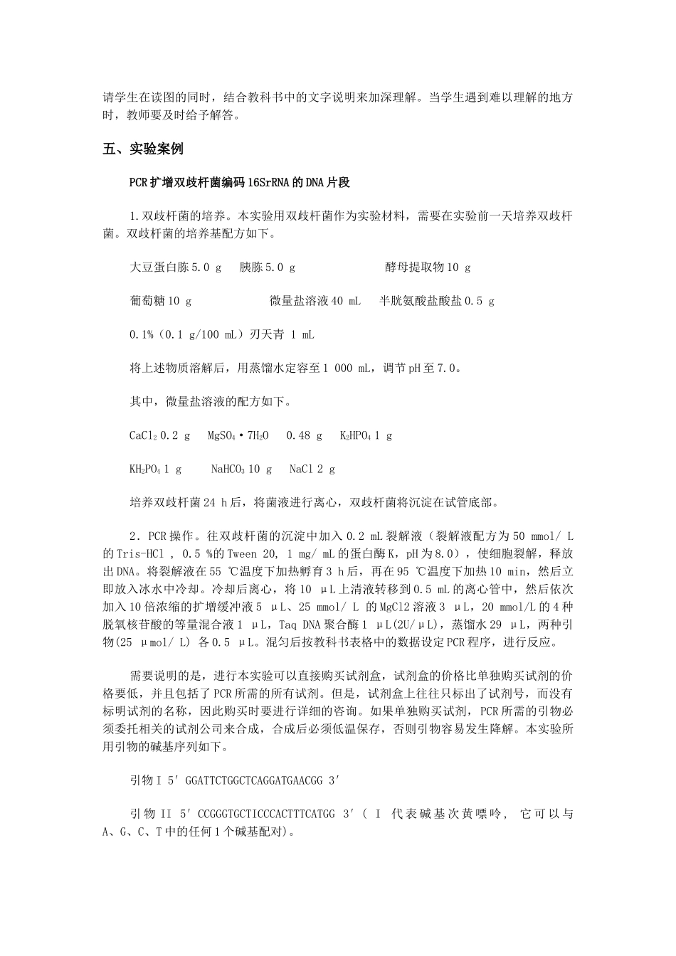 高中生物《多聚酶链式反应扩增DNA片段》文字素材2 新人教版选修1_第2页