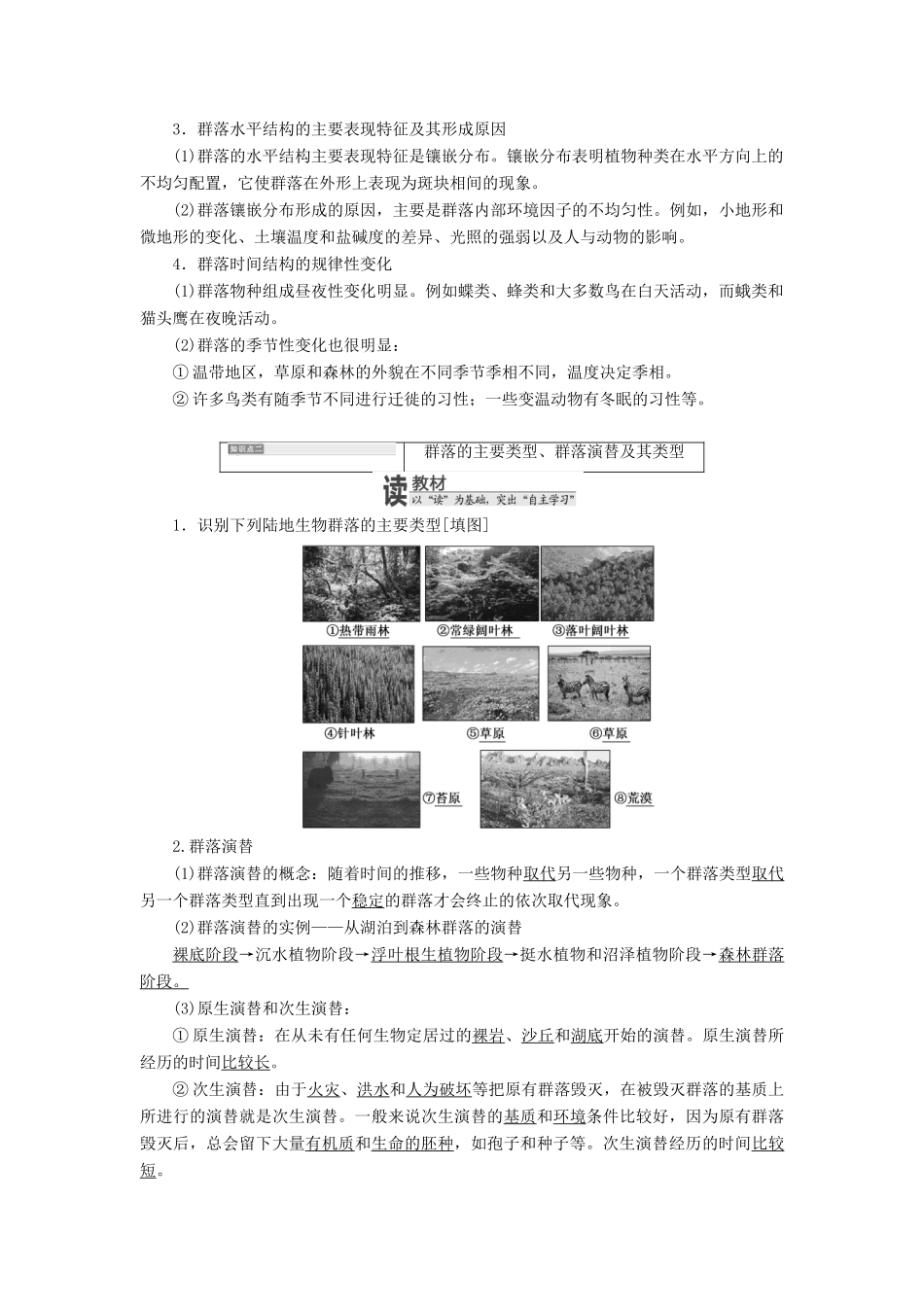高中生物 第五章 群落教学案 浙科版必修3-浙科版高中必修3生物教学案_第3页
