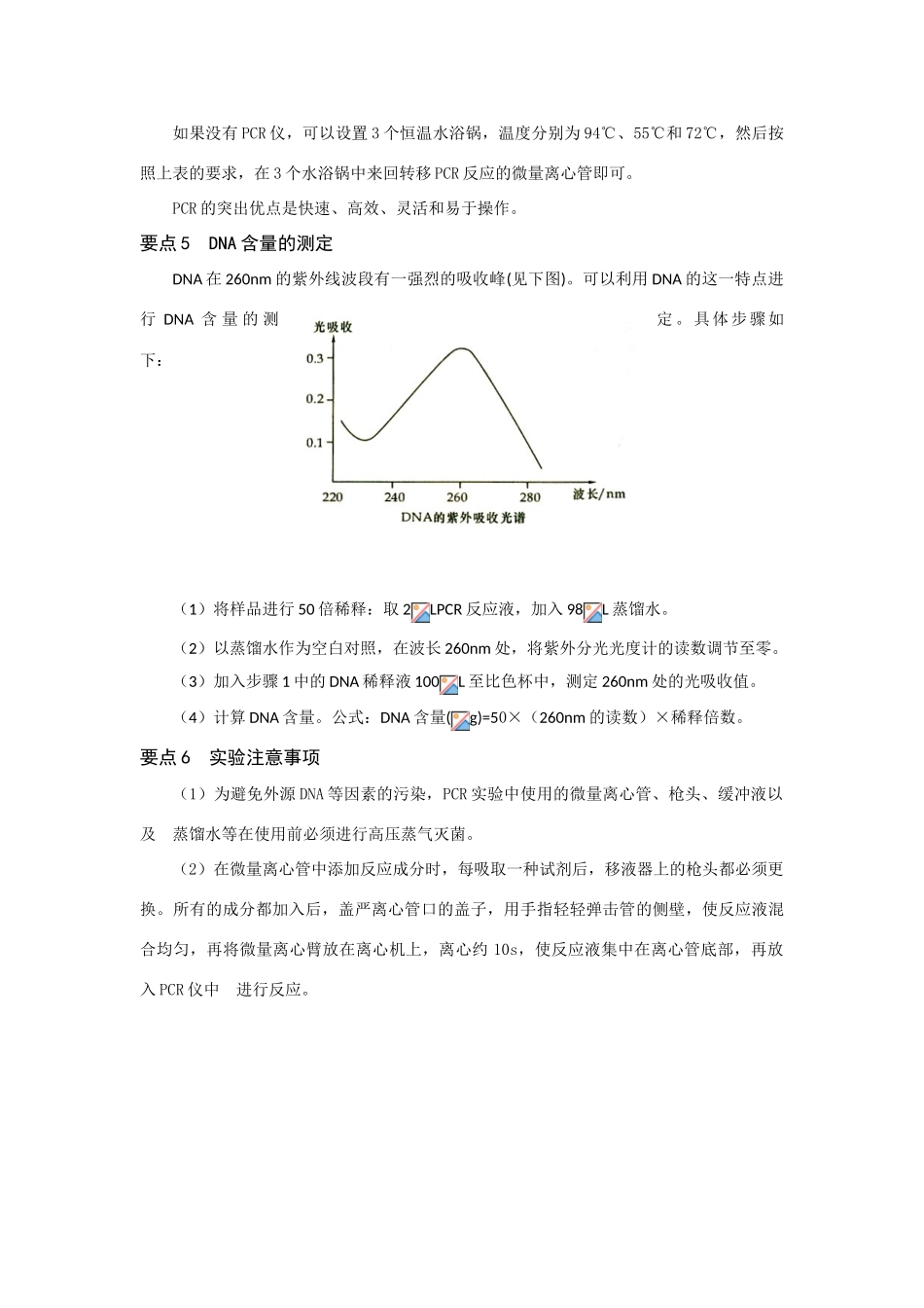 高中生物《多聚酶链式反应扩增DNA片段》文字素材3 新人教版选修1_第3页