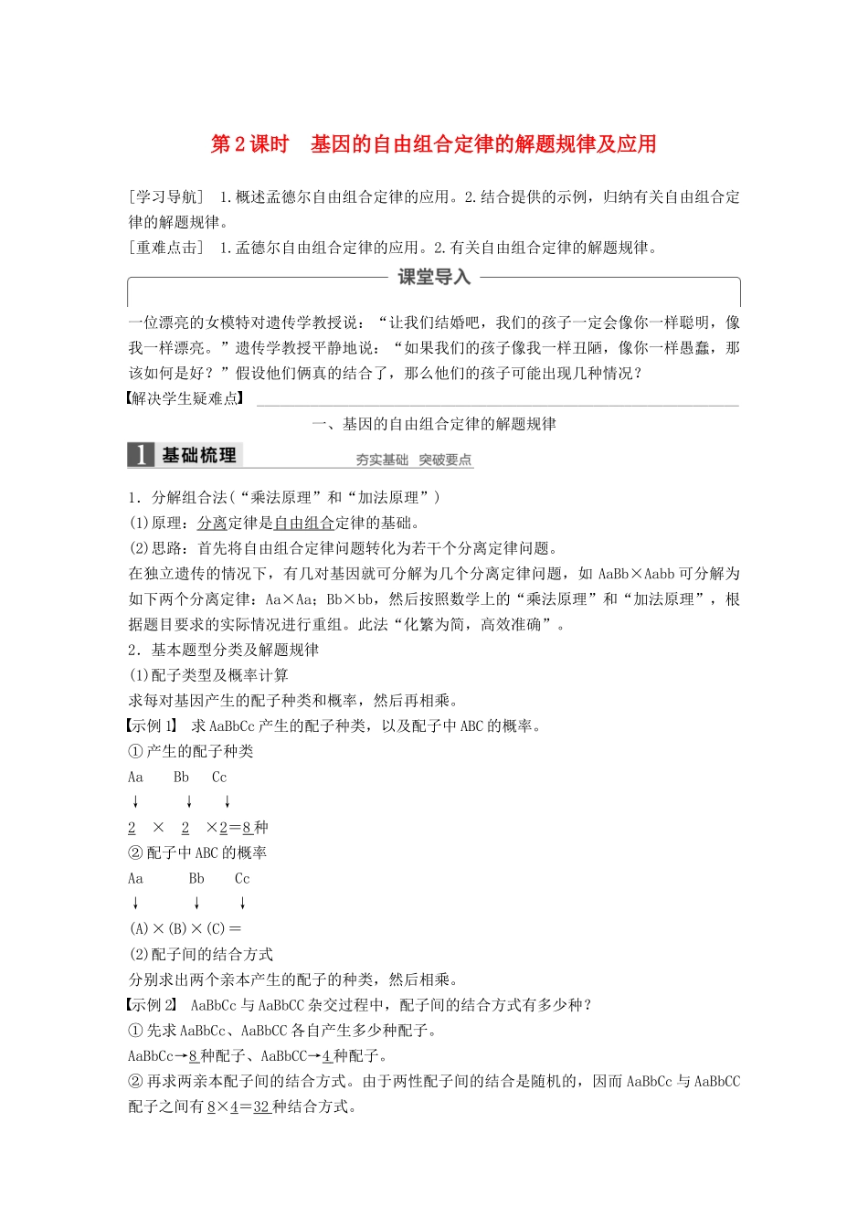 高中生物 第三章 遗传和染色体 第二节 基因的自由组合定律 第2课时教学案 苏教版必修2-苏教版高一必修2生物教学案_第1页