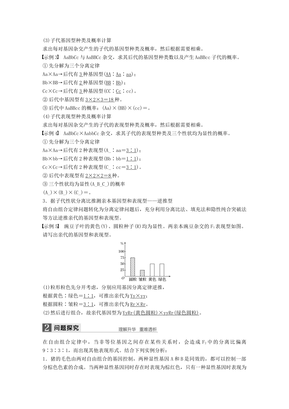 高中生物 第三章 遗传和染色体 第二节 基因的自由组合定律 第2课时教学案 苏教版必修2-苏教版高一必修2生物教学案_第2页