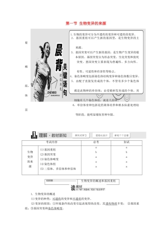 高中生物 第四章 第一节 生物变异的来源教学案 浙科版必修2-浙科版高中必修2生物教学案