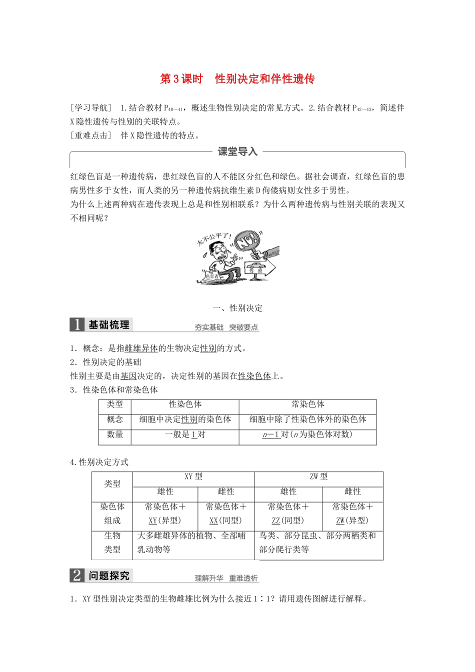 高中生物 第三章 遗传和染色体 第二节 基因的自由组合定律 第3课时教学案 苏教版必修2-苏教版高一必修2生物教学案_第1页