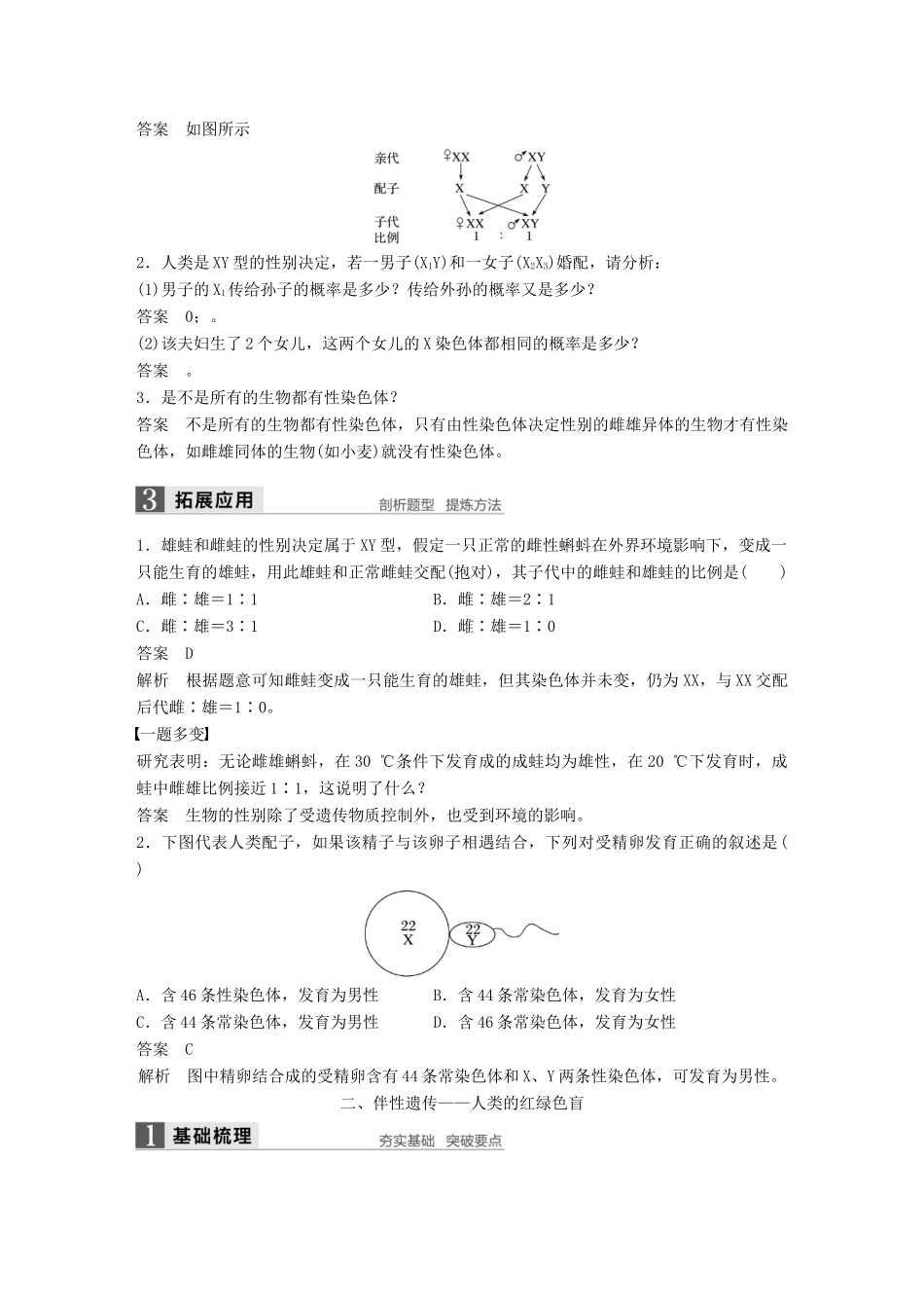 高中生物 第三章 遗传和染色体 第二节 基因的自由组合定律 第3课时教学案 苏教版必修2-苏教版高一必修2生物教学案_第2页