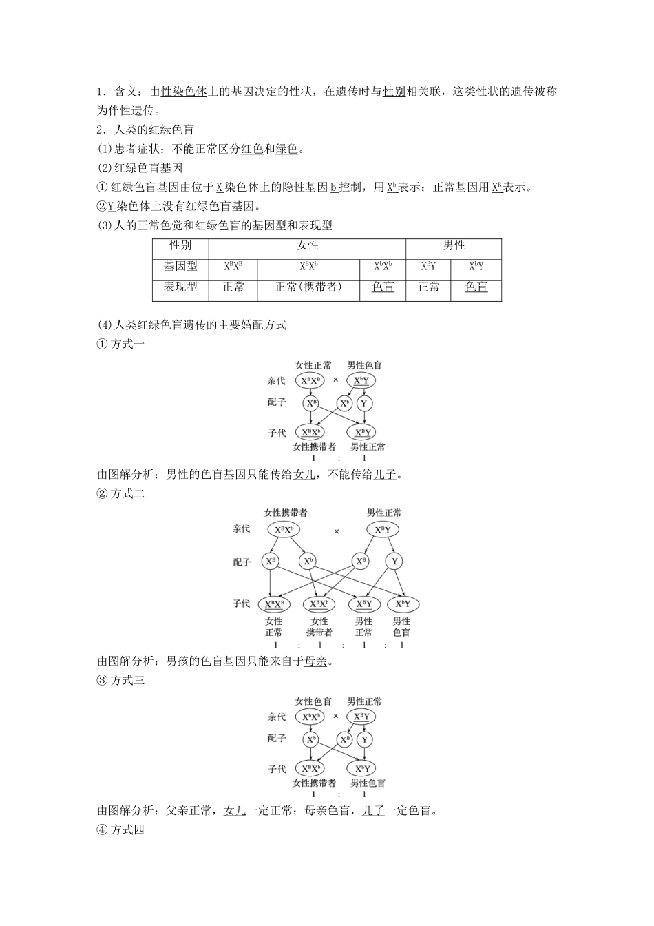 高中生物 第三章 遗传和染色体 第二节 基因的自由组合定律 第3课时教学案 苏教版必修2-苏教版高一必修2生物教学案_第3页