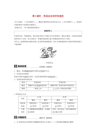 高中生物 第三章 遗传和染色体 第二节 基因的自由组合定律 第3课时教学案 苏教版必修2-苏教版高一必修2生物教学案