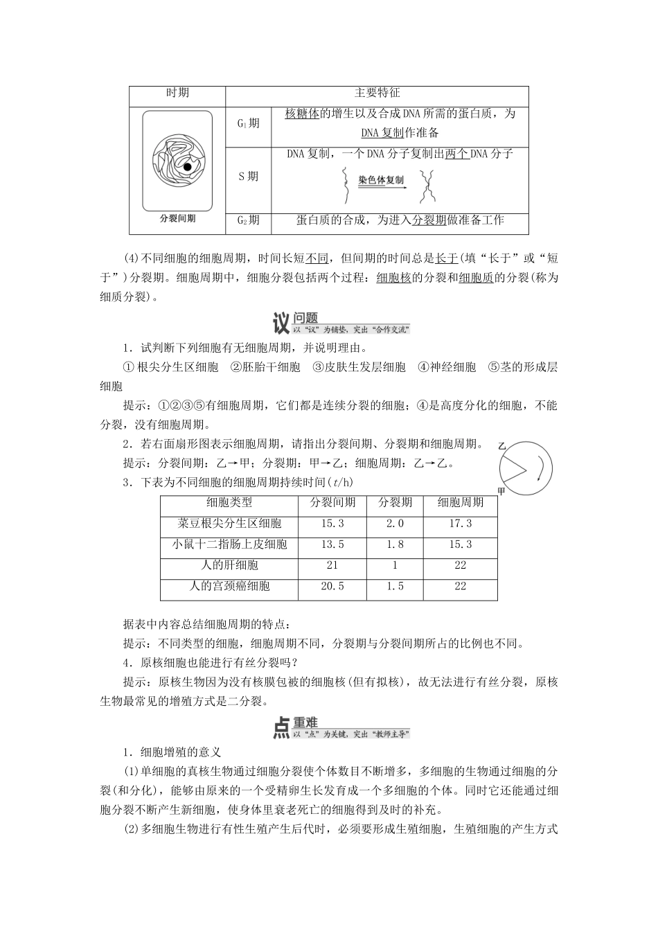 高中生物 第四章 第一节 细胞的增殖教学案 浙科版必修1-浙科版高中必修1生物教学案_第2页