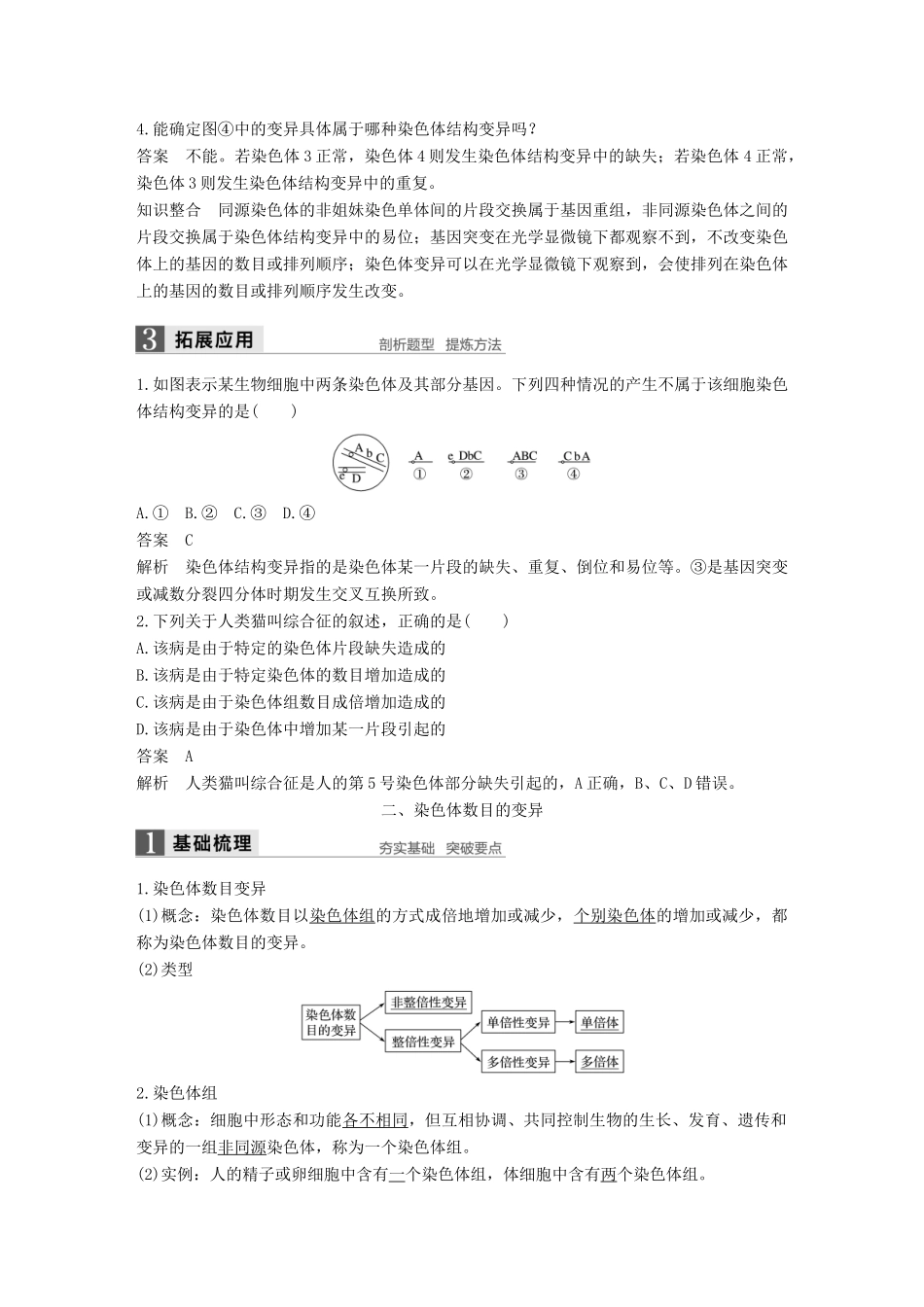 高中生物 第三章 遗传和染色体 第三节 染色体变异及其应用教学案 苏教版必修2-苏教版高一必修2生物教学案_第2页