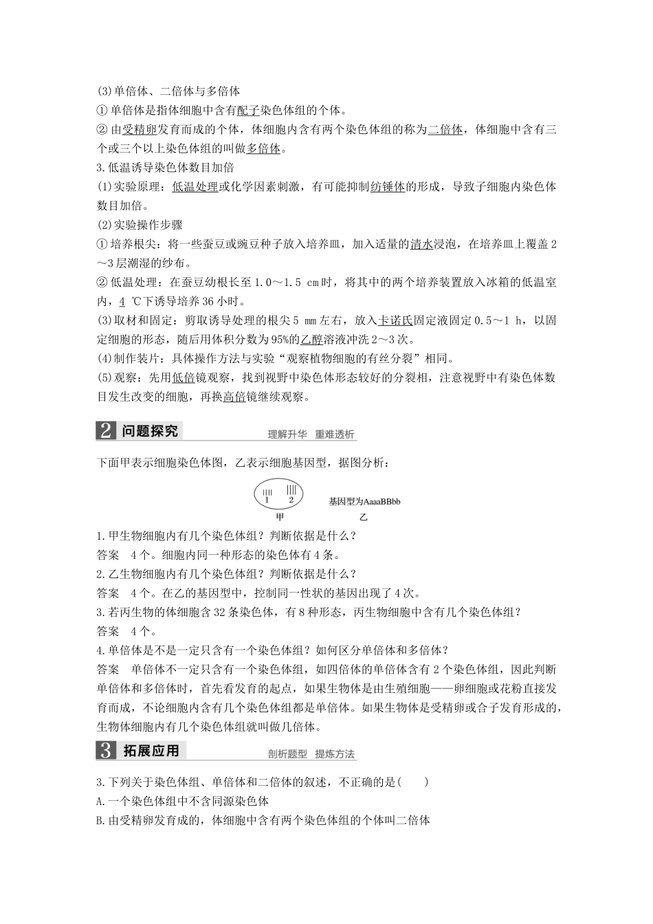 高中生物 第三章 遗传和染色体 第三节 染色体变异及其应用教学案 苏教版必修2-苏教版高一必修2生物教学案_第3页
