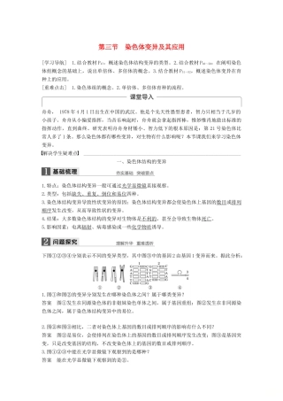 高中生物 第三章 遗传和染色体 第三节 染色体变异及其应用教学案 苏教版必修2-苏教版高一必修2生物教学案