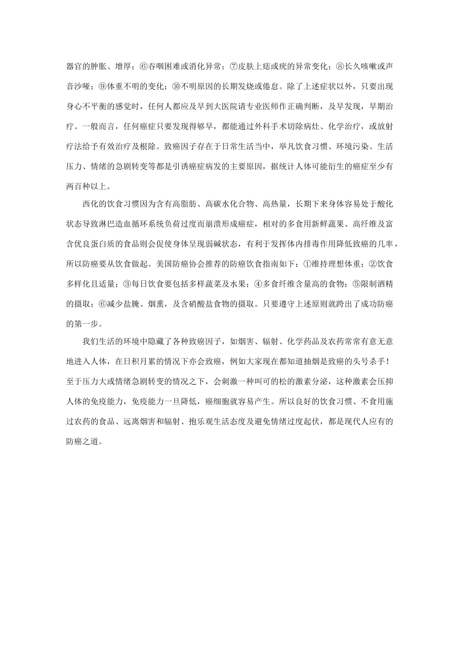 高中生物《恶性肿瘤的发生与防治》文字素材3 中图版必修1_第2页