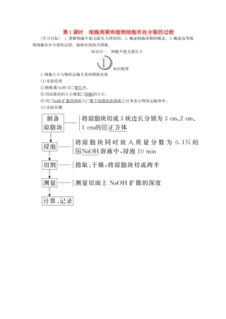 高中生物 第6章 第1节 第1课时 细胞的增殖学案 新人教版必修1-新人教版高一必修1生物学案