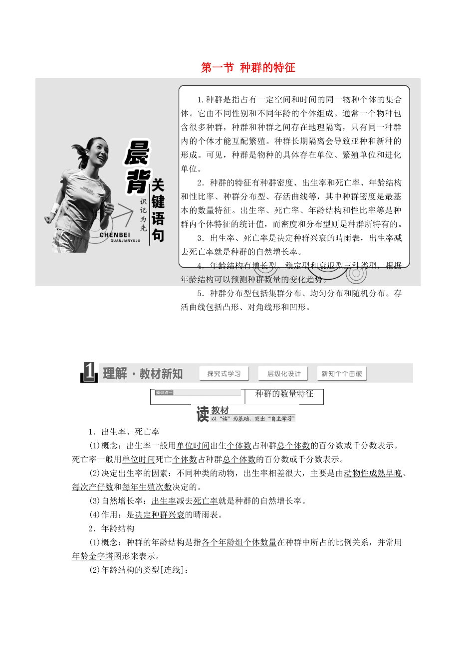 高中生物 第四章 第一节 种群的特征教学案 浙科版必修3-浙科版高中必修3生物教学案_第1页