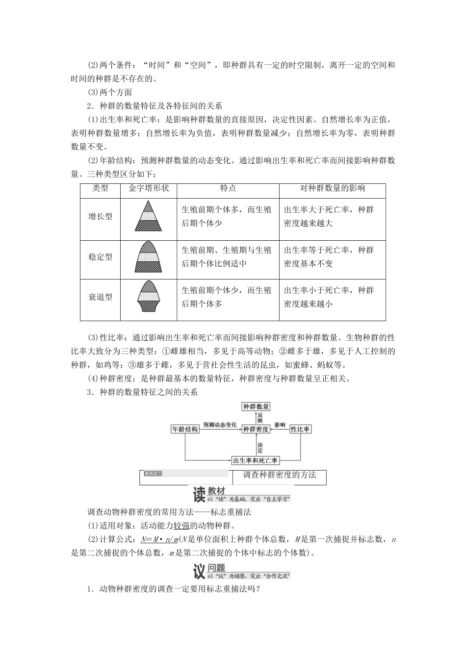 高中生物 第四章 第一节 种群的特征教学案 浙科版必修3-浙科版高中必修3生物教学案_第3页