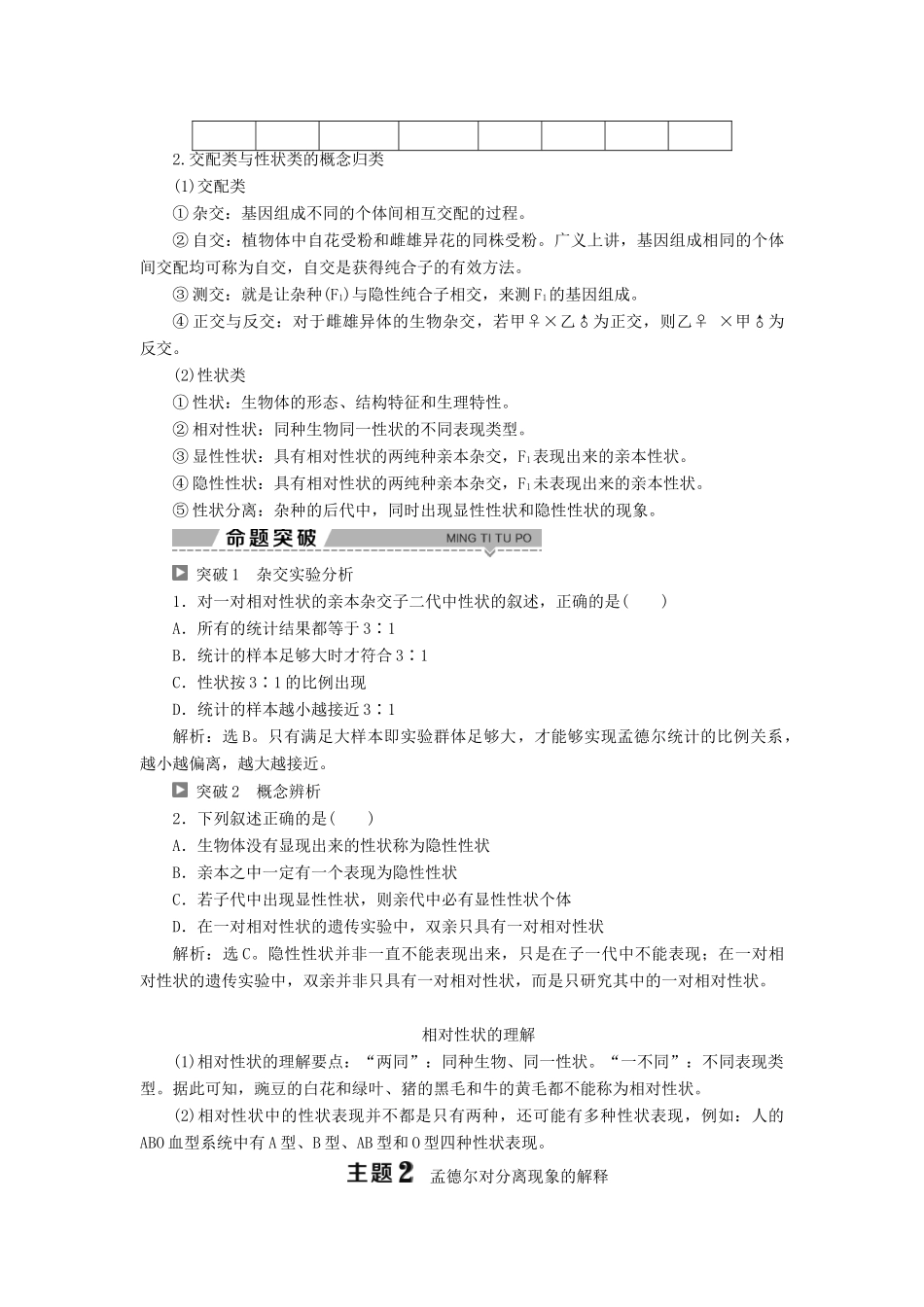 高中生物 第三章 遗传和染色体 第一节 基因的分离定律 第1课时 基因的分离定律（一）学案 苏教版必修2-苏教版高一必修2生物学案_第3页