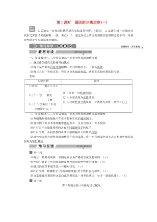 高中生物 第三章 遗传和染色体 第一节 基因的分离定律 第1课时 基因的分离定律（一）学案 苏教版必修2-苏教版高一必修2生物学案