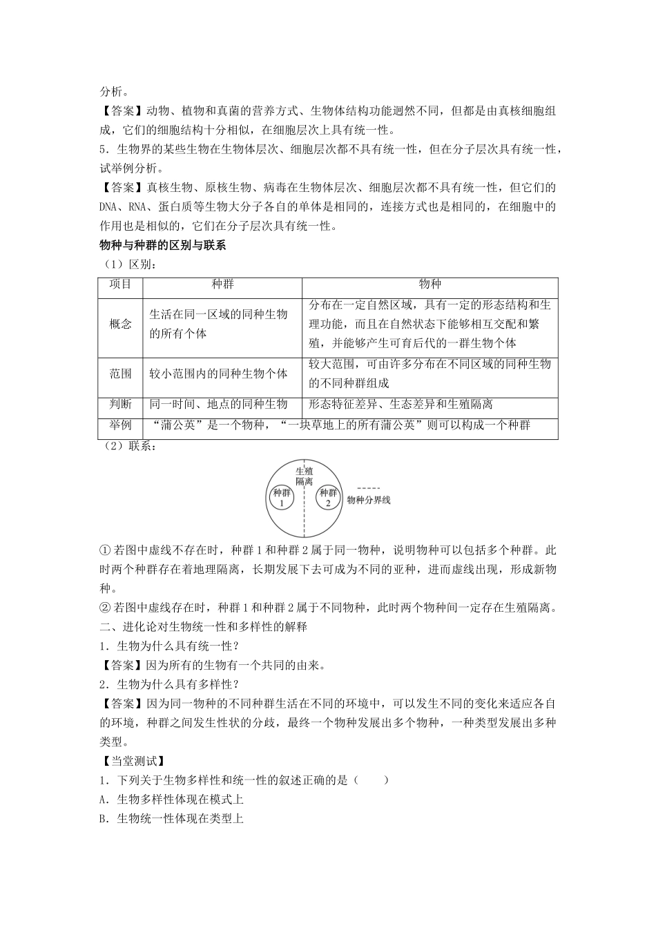 高中生物 第五章 生物的进化 5.1 生物的多样性、统一性和进化导学案 浙科版必修2-浙科版高一必修2生物学案_第2页