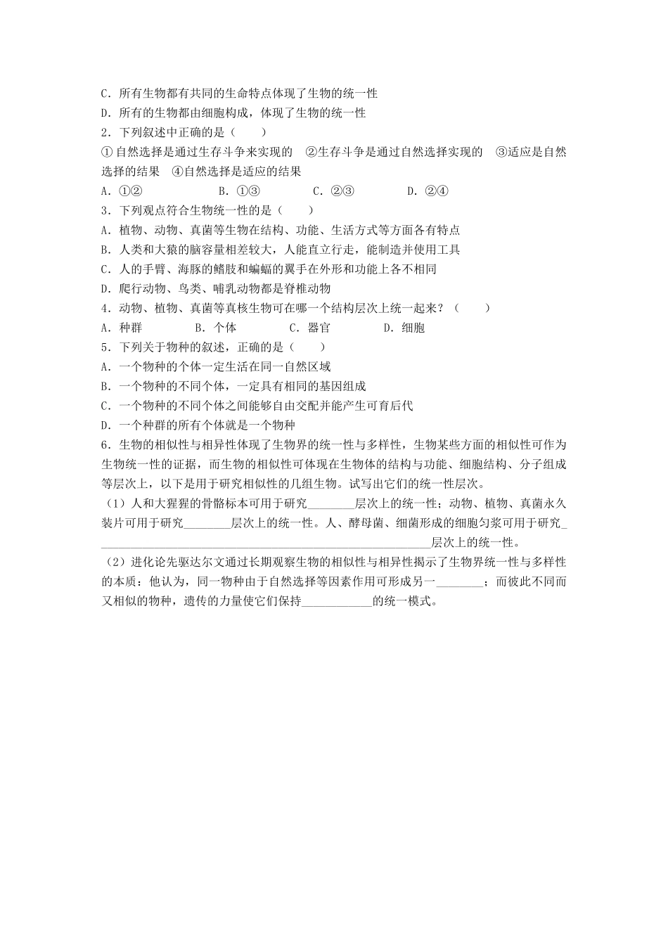 高中生物 第五章 生物的进化 5.1 生物的多样性、统一性和进化导学案 浙科版必修2-浙科版高一必修2生物学案_第3页