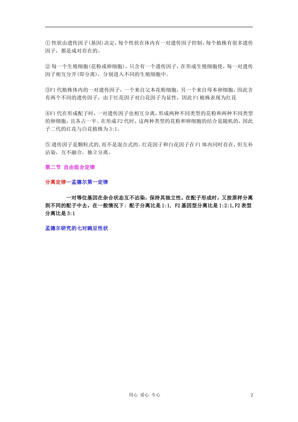 高中生物《分离定律》学案5 浙教版必修2_第2页