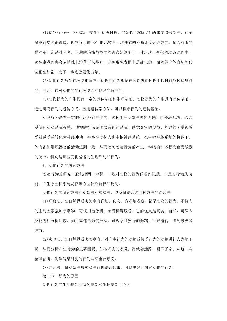 高中生物 第四章 动物行为学素材_第2页