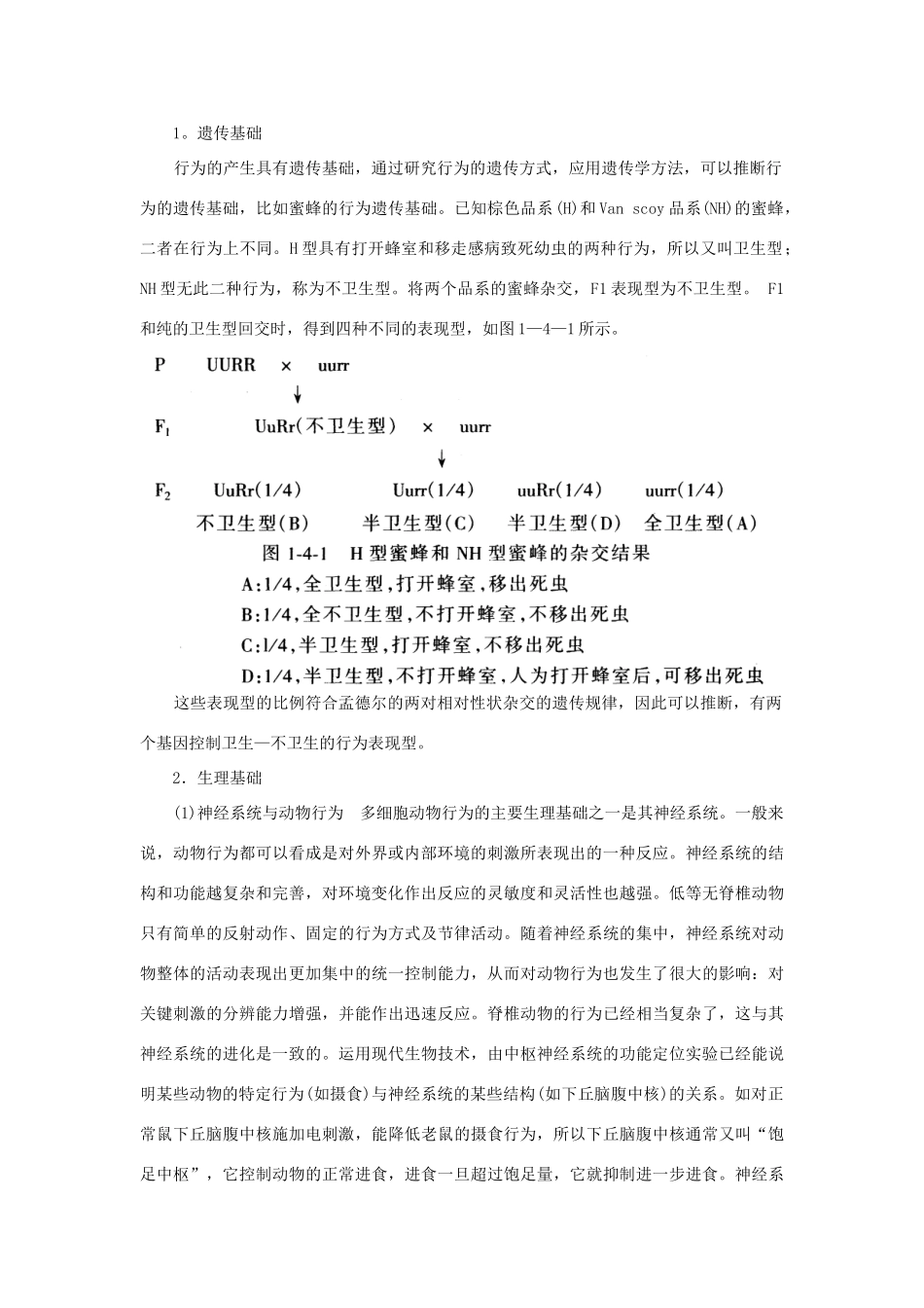 高中生物 第四章 动物行为学素材_第3页