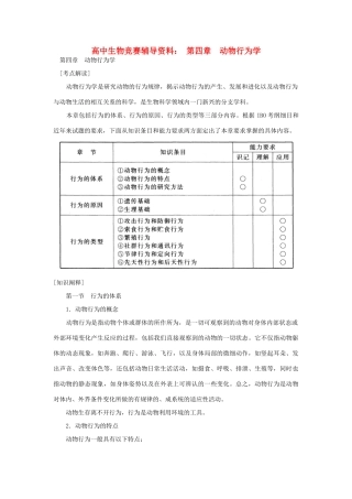 高中生物 第四章 动物行为学素材