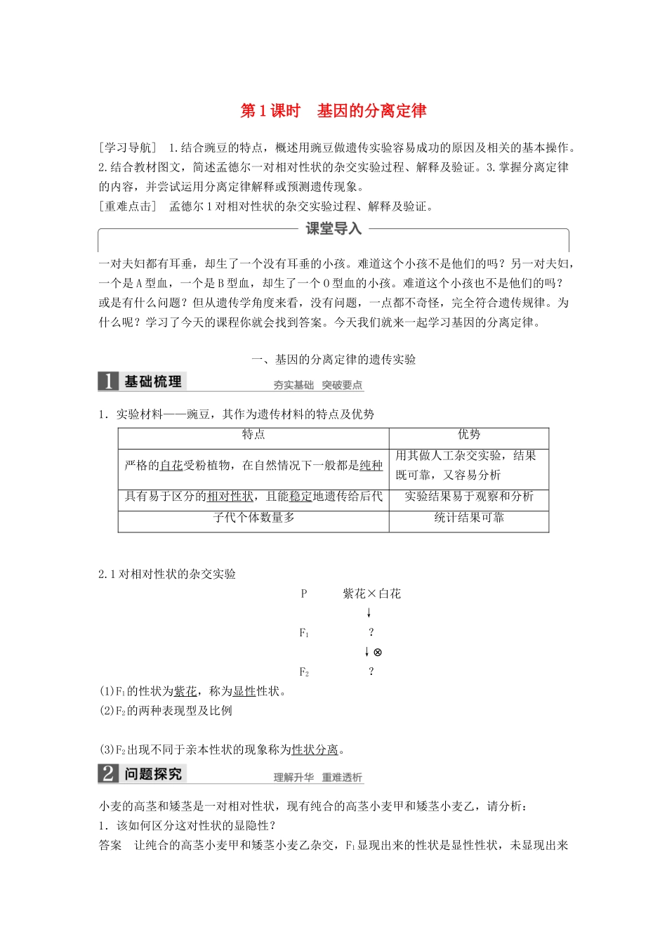 高中生物 第三章 遗传和染色体 第一节 基因的分离定律 第1课时教学案 苏教版必修2-苏教版高一必修2生物教学案_第1页