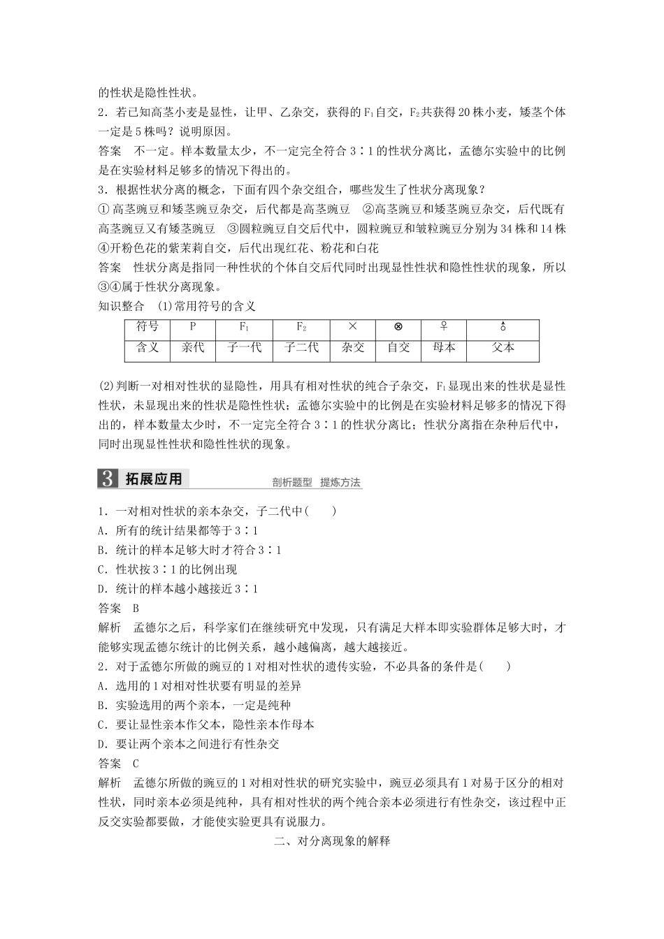 高中生物 第三章 遗传和染色体 第一节 基因的分离定律 第1课时教学案 苏教版必修2-苏教版高一必修2生物教学案_第2页