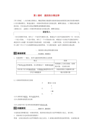 高中生物 第三章 遗传和染色体 第一节 基因的分离定律 第1课时教学案 苏教版必修2-苏教版高一必修2生物教学案