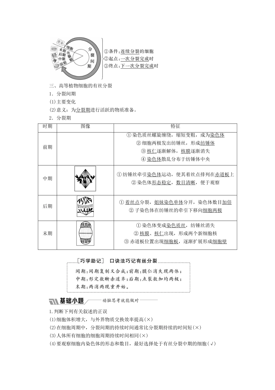 高中生物 第6章 第1节 第1课时 细胞周期和高等植物细胞的有丝分裂教学案（含解析）新人教版必修1-新人教版高一必修1生物教学案_第2页