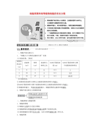高中生物 第6章 第1节 第1课时 细胞周期和高等植物细胞的有丝分裂教学案（含解析）新人教版必修1-新人教版高一必修1生物教学案