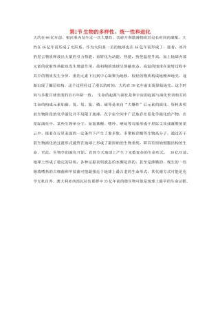 高中生物 第五章 生物的进化 5.1 生物的多样性、统一性和进化素材 浙科版必修2-浙科版高一必修2生物素材