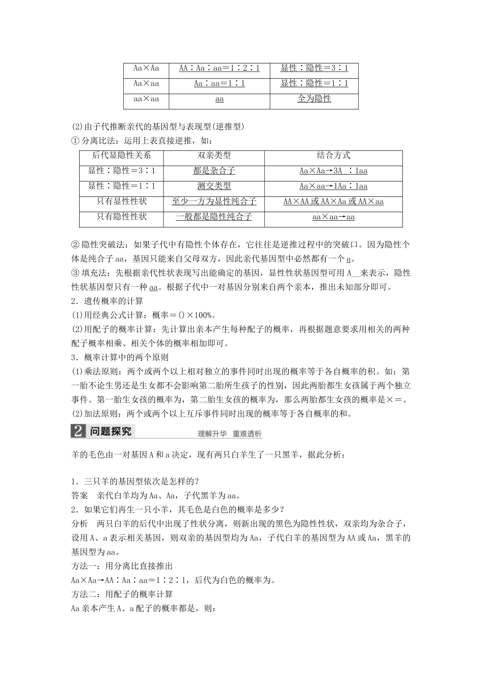 高中生物 第三章 遗传和染色体 第一节 基因的分离定律 第2课时教学案 苏教版必修2-苏教版高一必修2生物教学案_第2页
