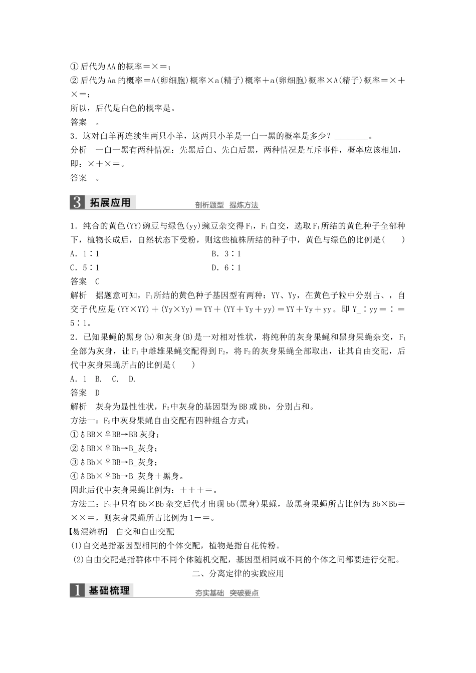 高中生物 第三章 遗传和染色体 第一节 基因的分离定律 第2课时教学案 苏教版必修2-苏教版高一必修2生物教学案_第3页