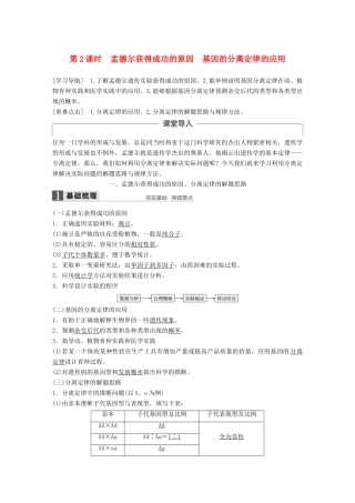 高中生物 第三章 遗传和染色体 第一节 基因的分离定律 第2课时教学案 苏教版必修2-苏教版高一必修2生物教学案