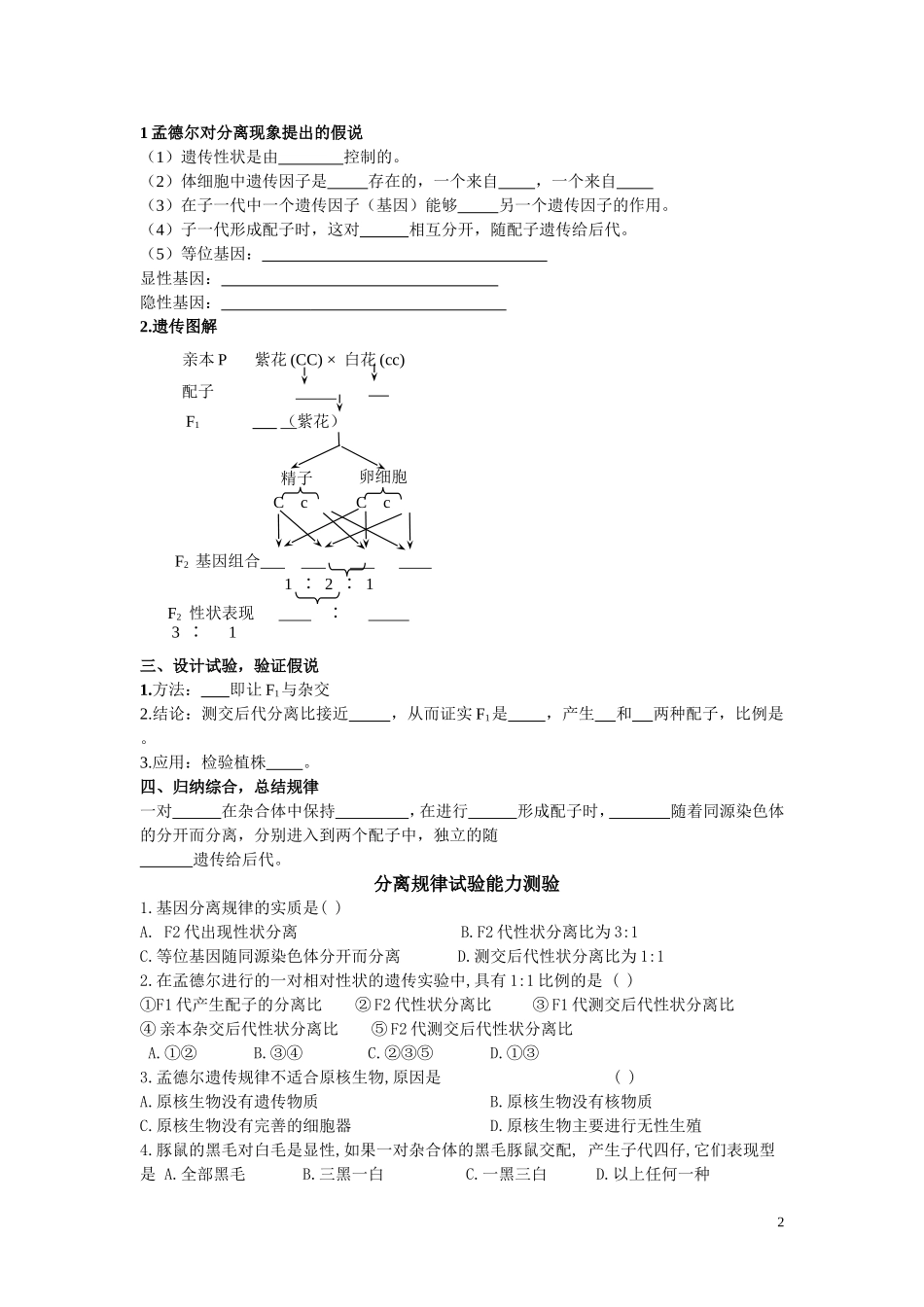 高中生物《分离规律试验》学案5 中图版必修2_第2页