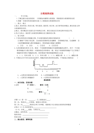 高中生物《分离规律试验》学案5 中图版必修2
