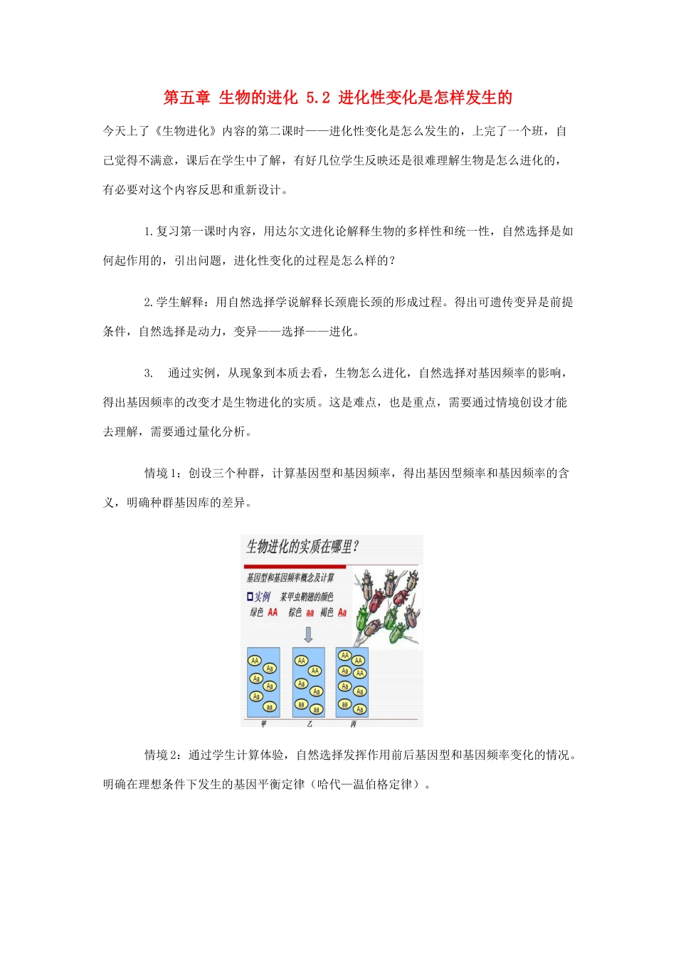 高中生物 第五章 生物的进化 5.2 进化性变化是怎样发生的素材 浙科版必修2-浙科版高一必修2生物素材_第1页