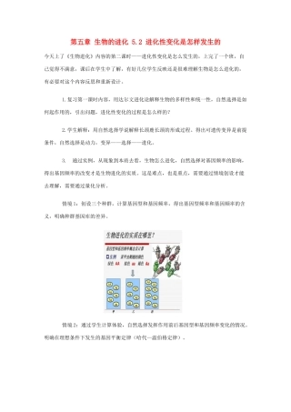 高中生物 第五章 生物的进化 5.2 进化性变化是怎样发生的素材 浙科版必修2-浙科版高一必修2生物素材