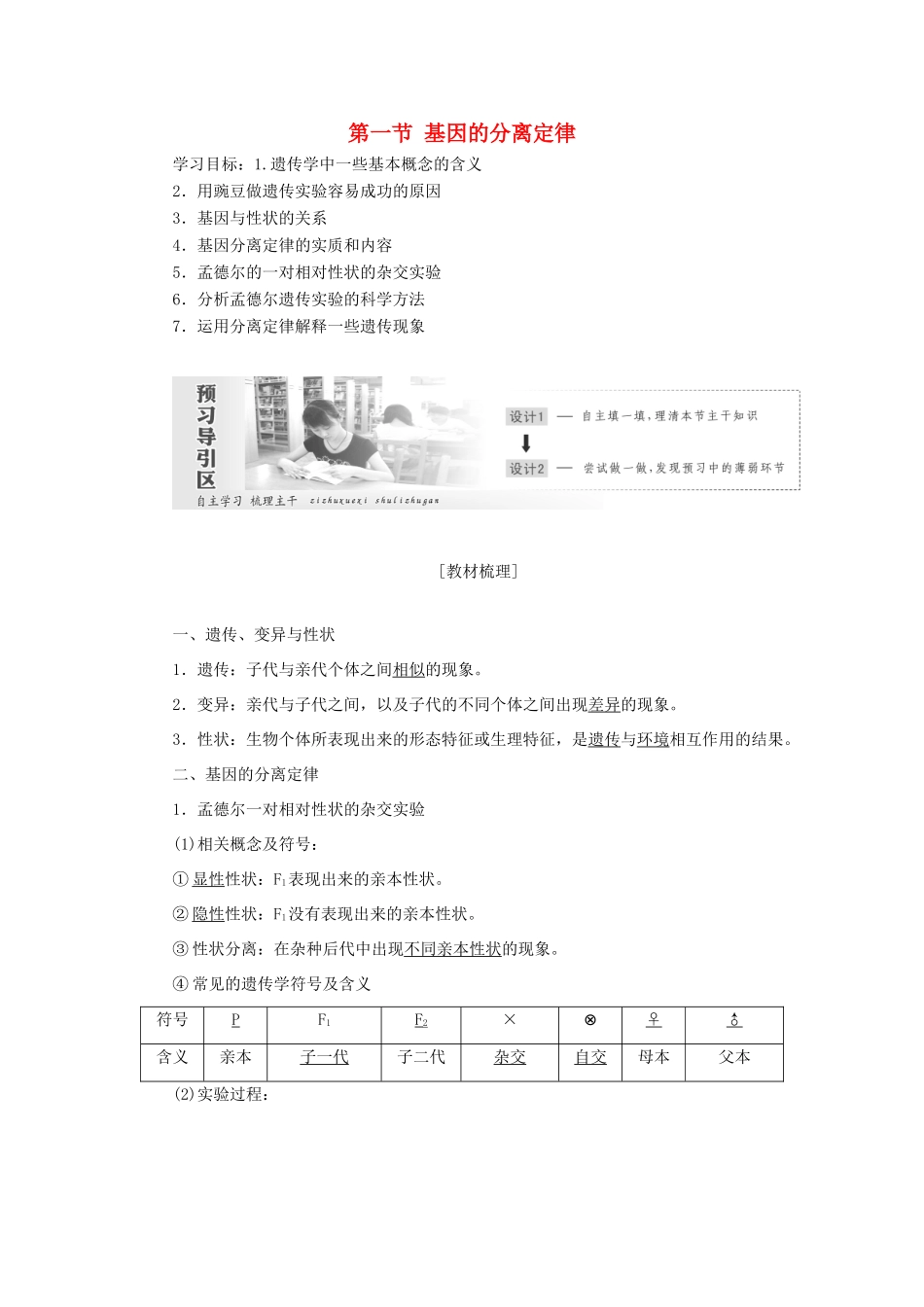 高中生物 第三章 遗传和染色体 第一节 基因的分离定律教学案 苏教版必修2-苏教版高一必修2生物教学案_第1页